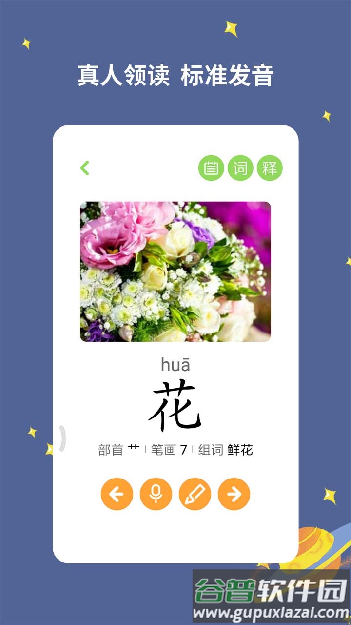 宝宝爱识字APP截图1