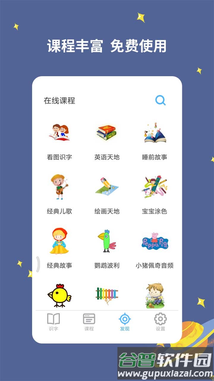 宝宝爱识字APP截图2