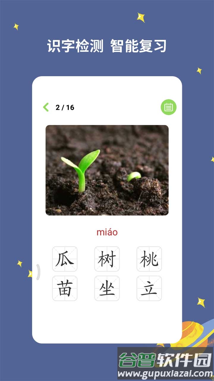 宝宝爱识字APP截图3