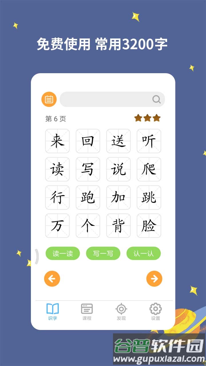 宝宝爱识字APP截图4