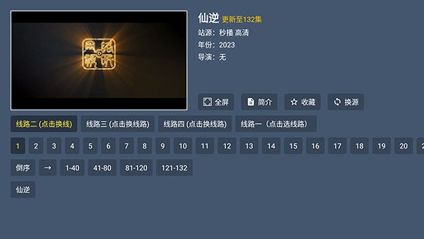 晴天TV电视版截图3