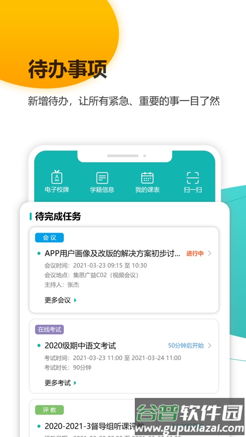 yn智慧校园app下载截图1