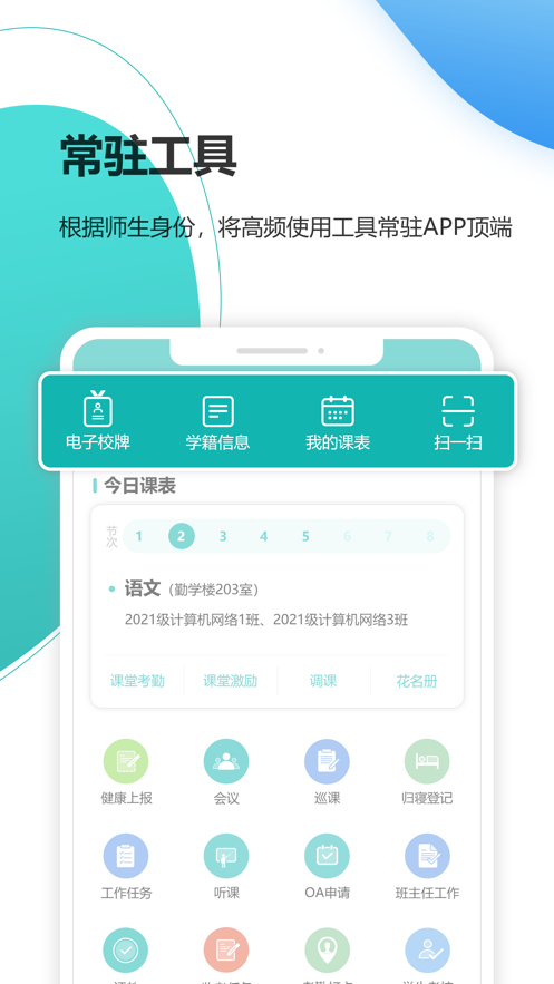 yn智慧校园app下载截图3