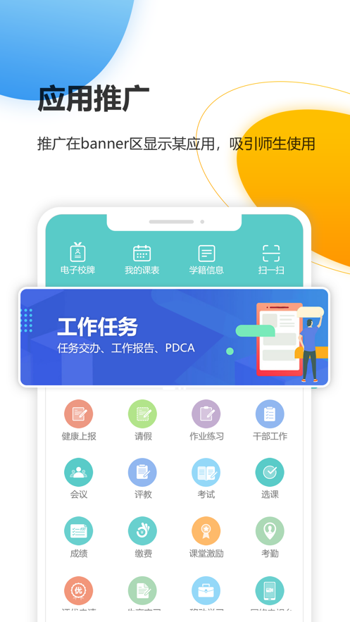 yn智慧校园app下载截图4
