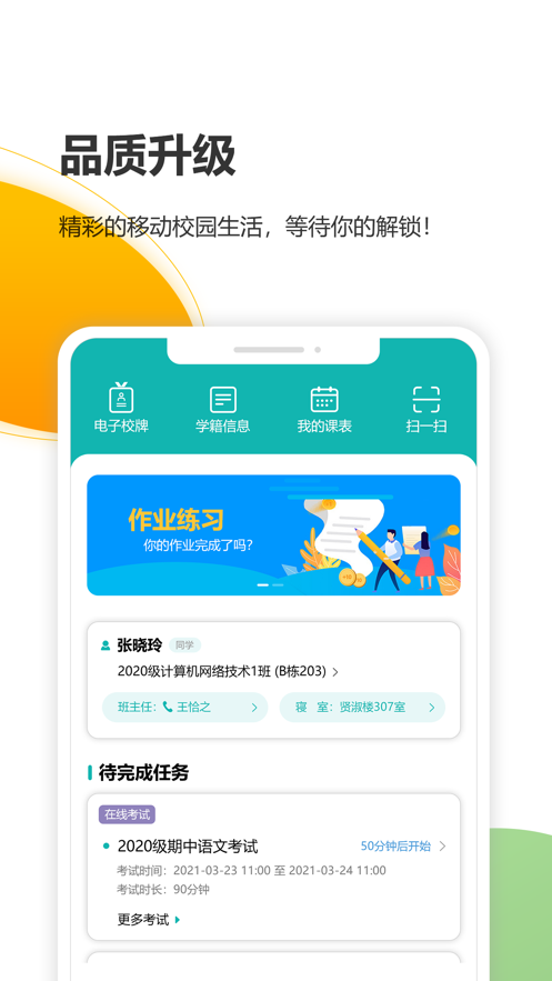 yn智慧校园app下载截图5