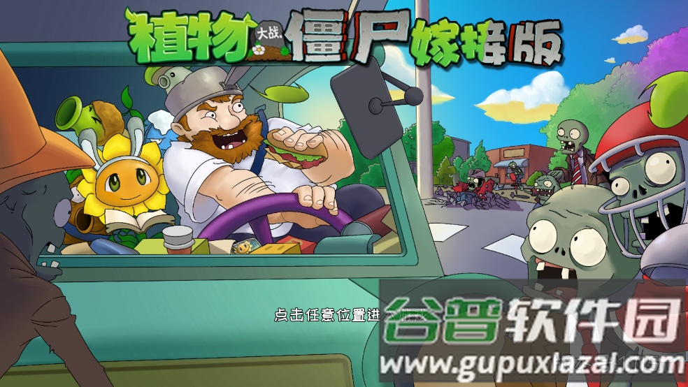 植物大战僵尸嫁接版1.115版截图2