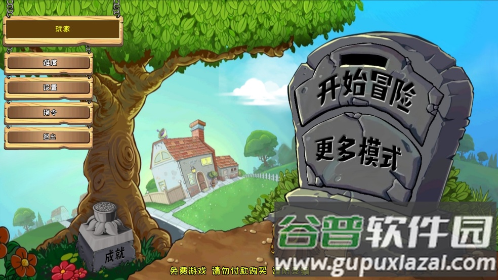 植物大战僵尸嫁接版1.115版截图4