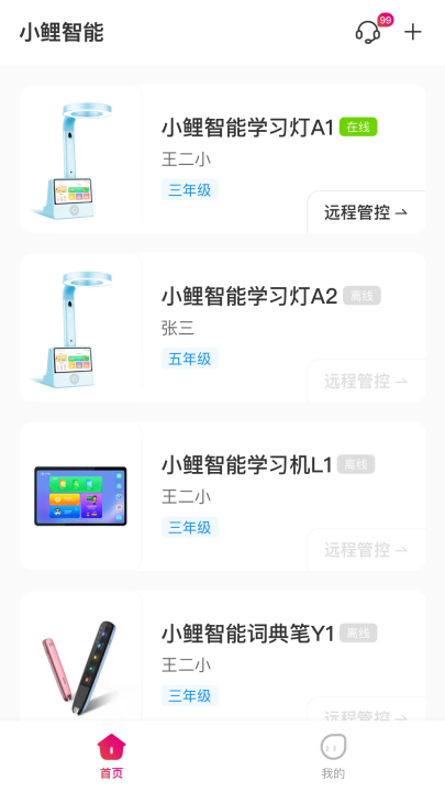 小鲤智能官方版app截图3
