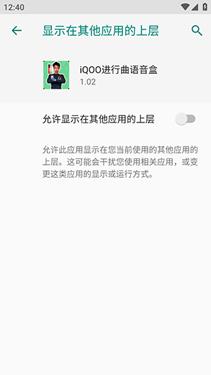 iQOO进行曲语音盒免费版截图1
