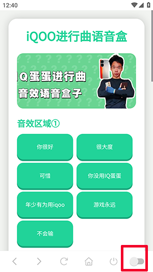 iQOO进行曲语音盒免费版截图2