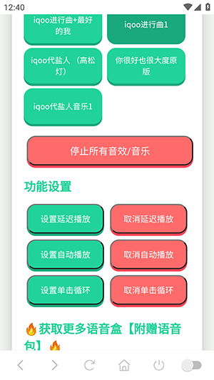 iQOO进行曲语音盒免费版截图3