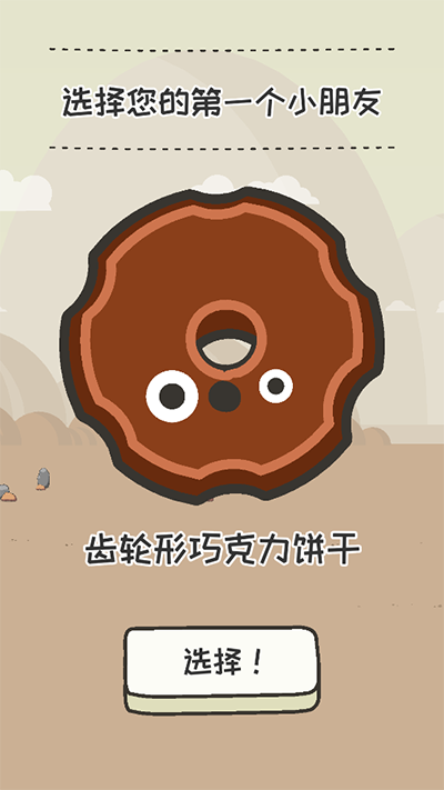 打飞香蕉手游官方版截图4