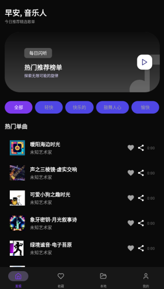悦听音乐盒app手机版截图1