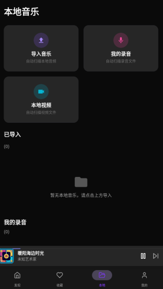 悦听音乐盒app手机版截图2