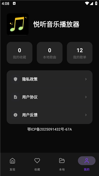 悦听音乐盒app手机版截图4