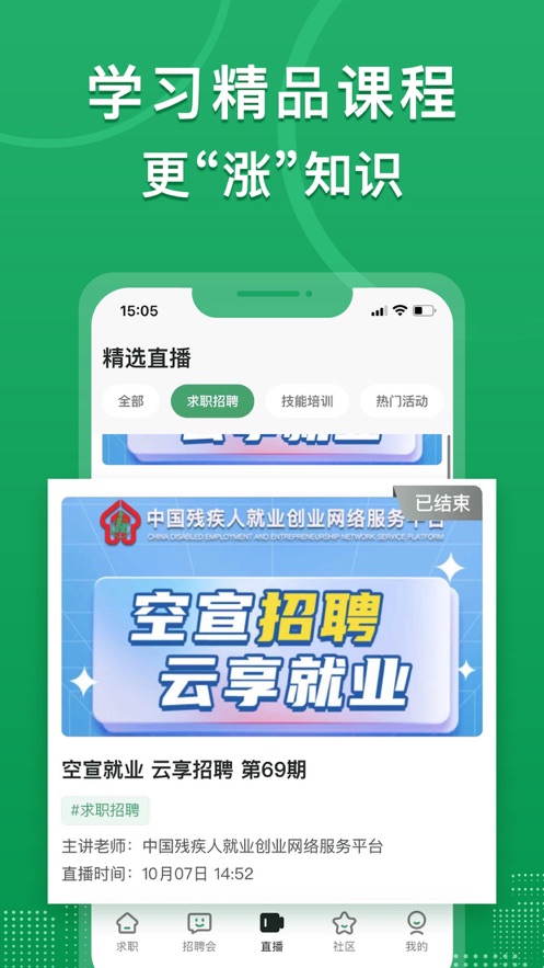 中国残联就业app下载截图1