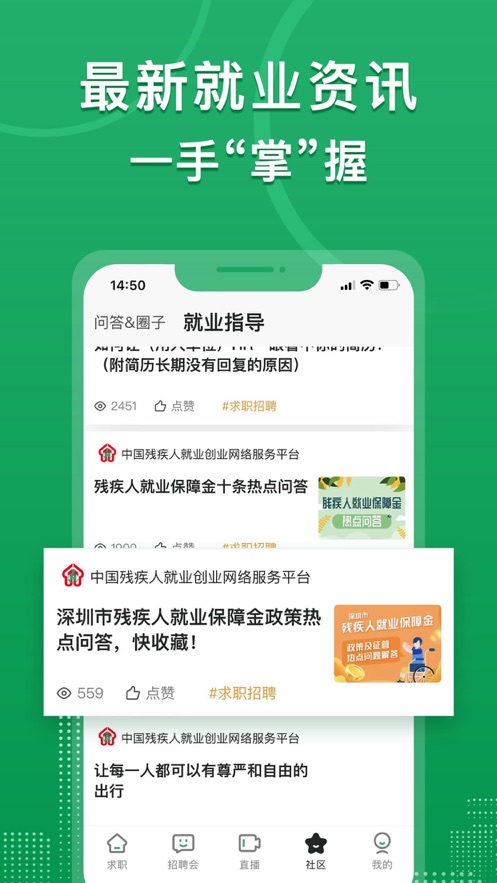 中国残联就业app下载截图2
