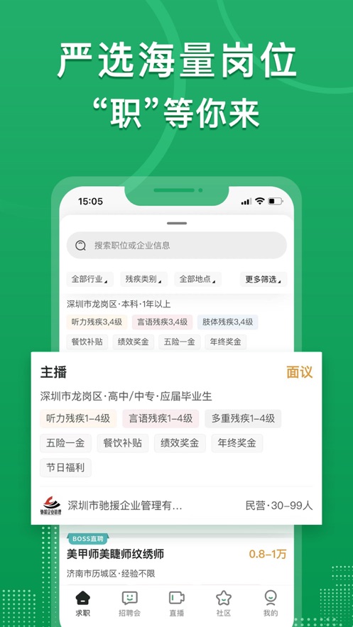 中国残联就业app下载截图3