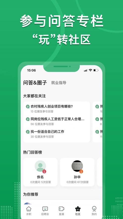 中国残联就业app下载截图4