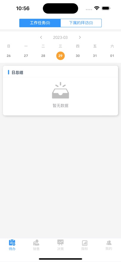 易商DMP下载截图1