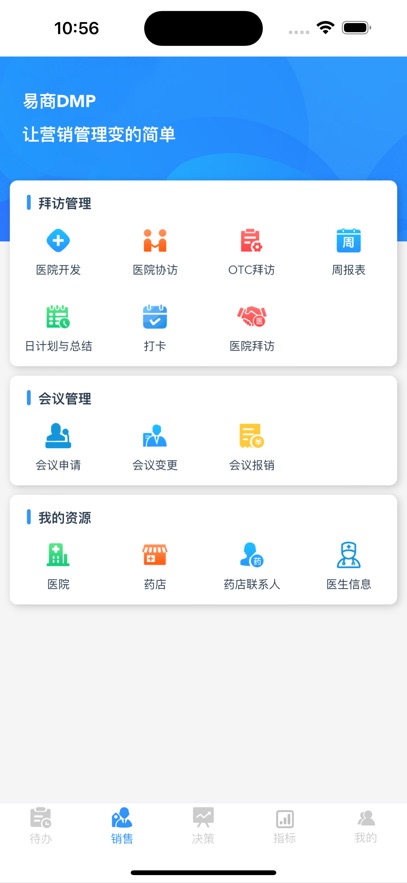 易商DMP下载截图2
