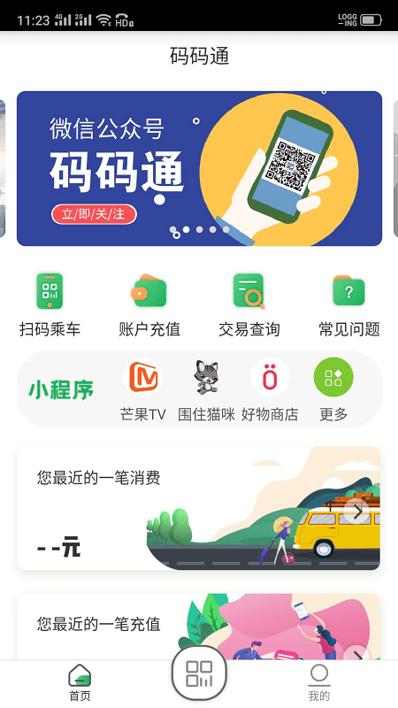 码码通吉林app截图3