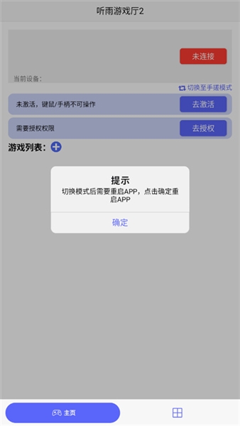 听雨游戏厅截图2