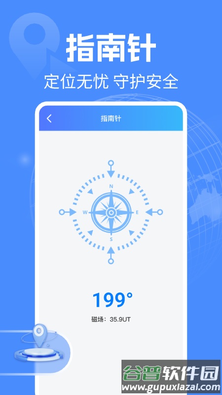 手机定位守护实时官方版截图1