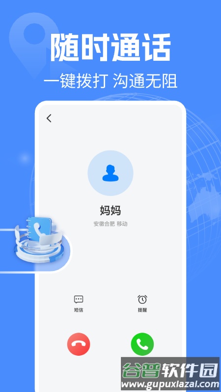 手机定位守护实时官方版截图3