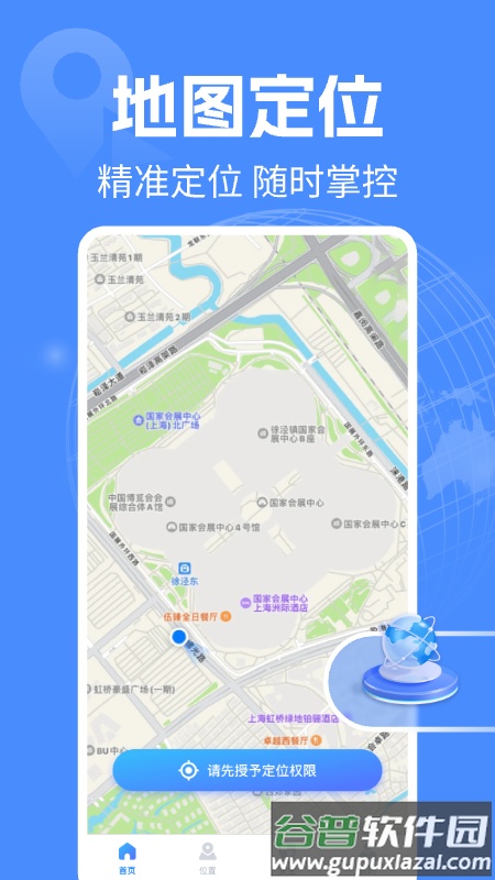 手机定位守护实时官方版截图4