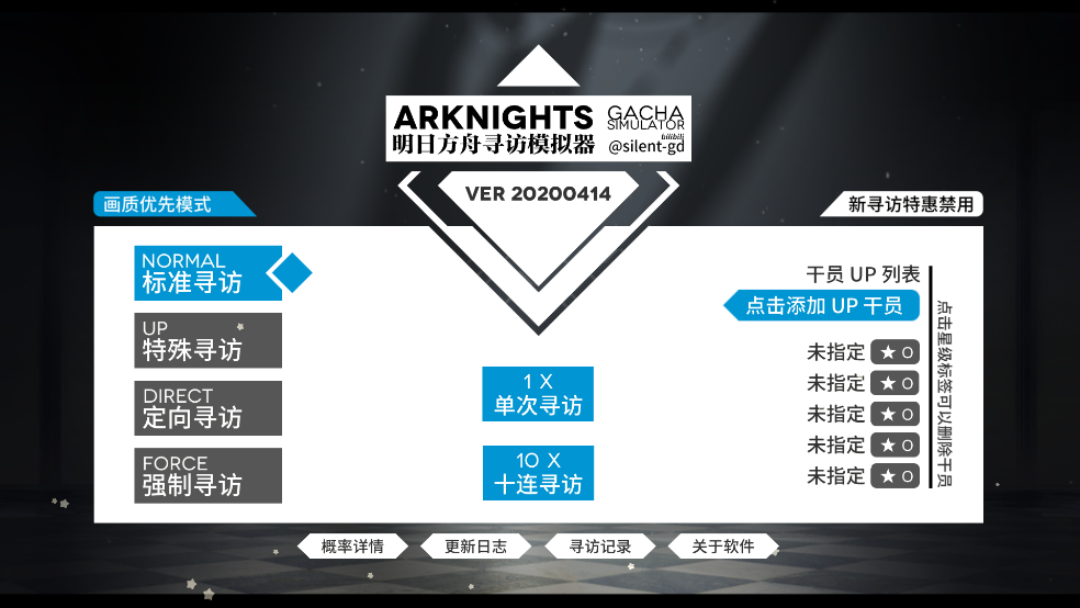 明日方舟抽卡模拟器2021(Arknights Gacha Simulator)截图1