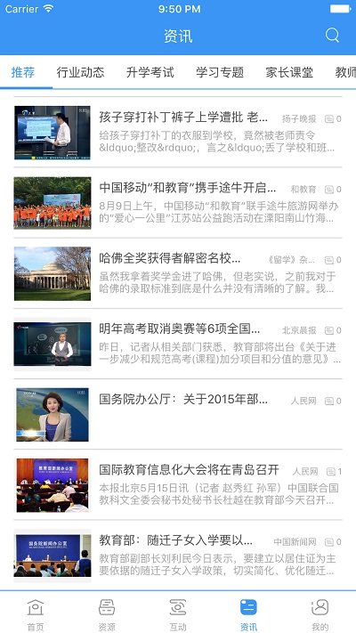 中国移动和教育app(改名为和教育全国版)截图2