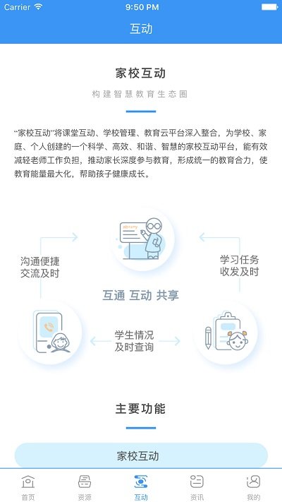 中国移动和教育app(改名为和教育全国版)截图3