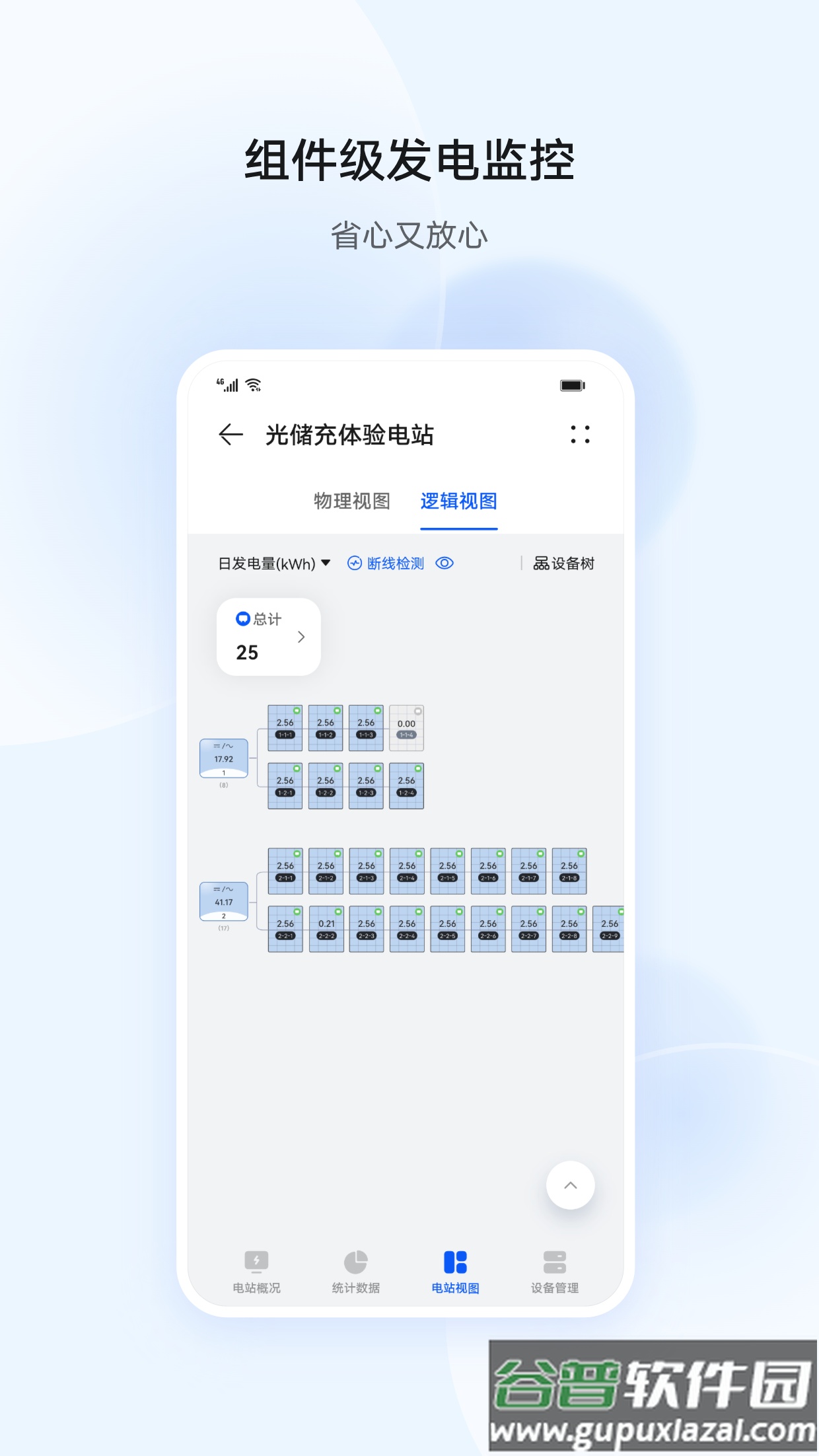 华为智能光伏app安卓版截图3