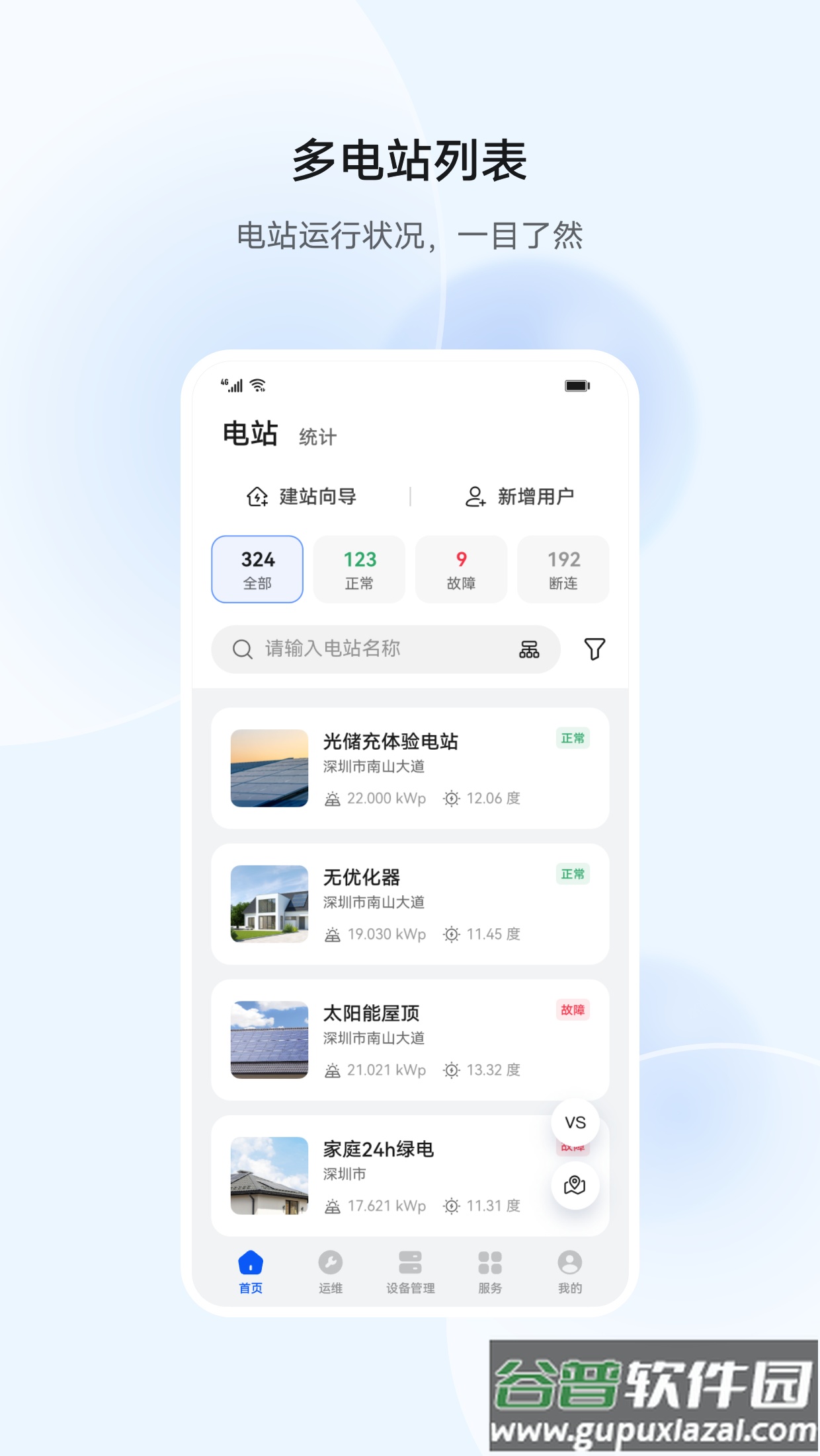 华为智能光伏app安卓版截图4
