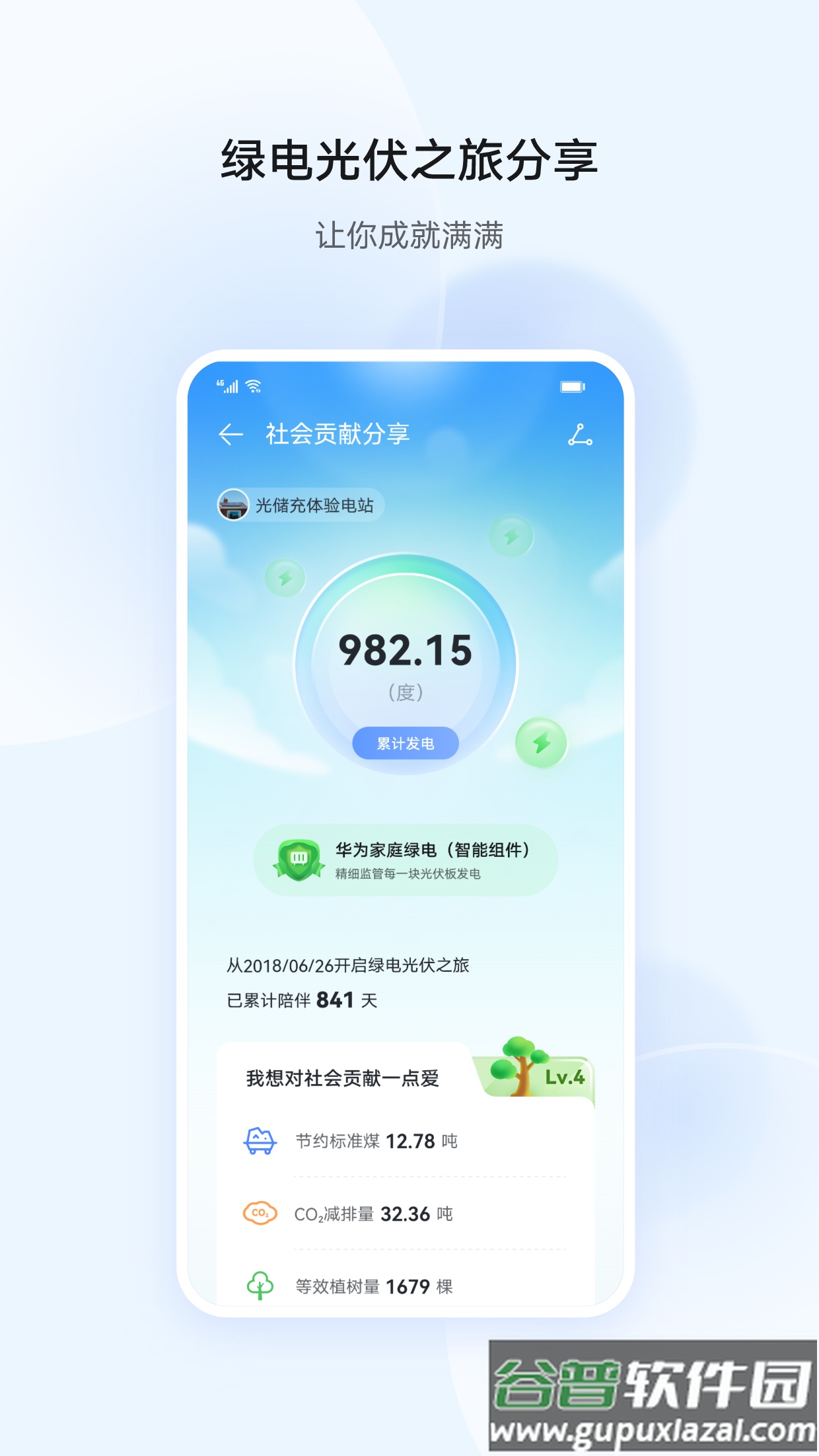华为智能光伏app安卓版截图5