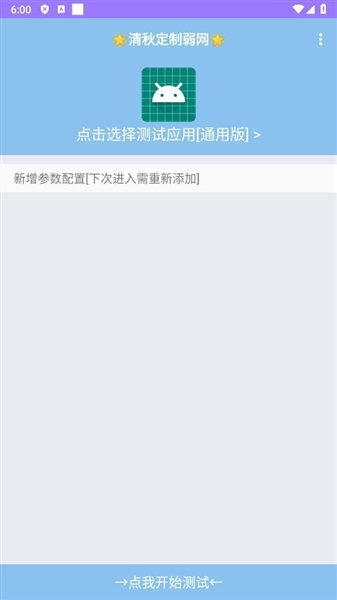 清秋定制弱网截图2