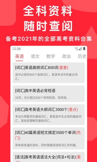 高考真题全刷2025版截图1