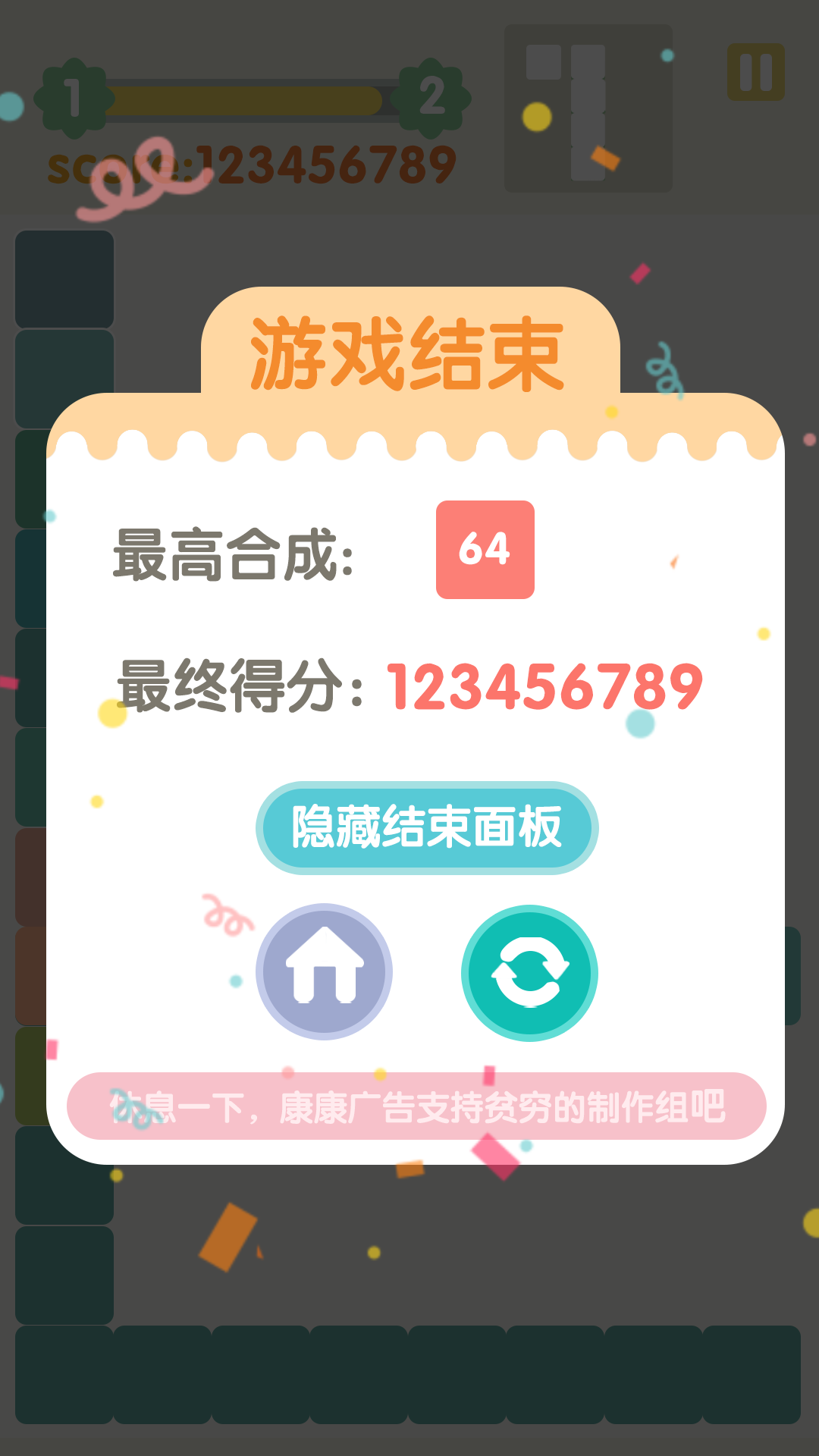 不稳定的2048游戏截图2