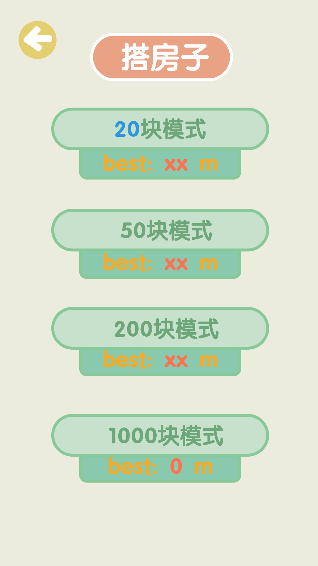 不稳定的2048游戏截图4