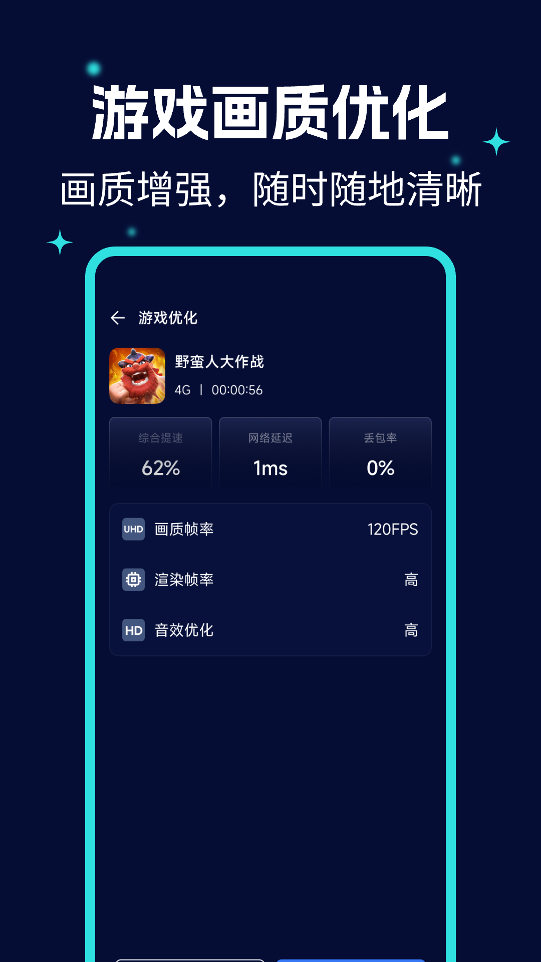 画质优化大师app截图1