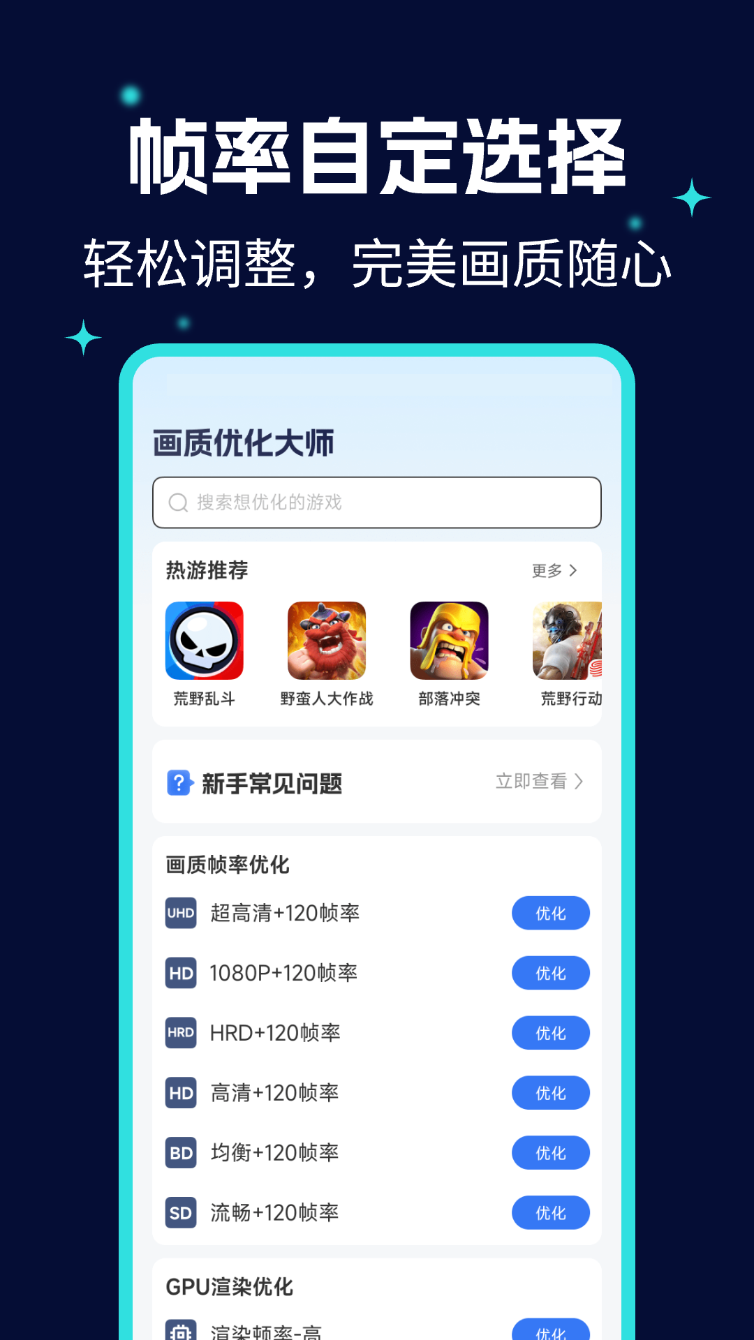 画质优化大师app截图2