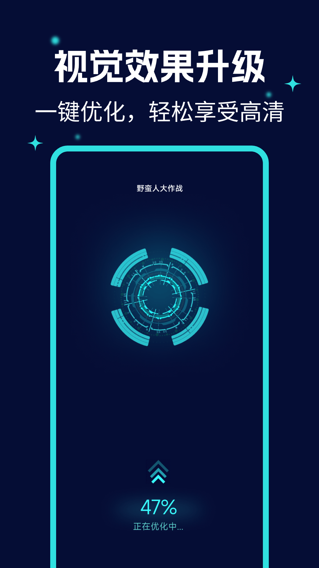 画质优化大师app截图3