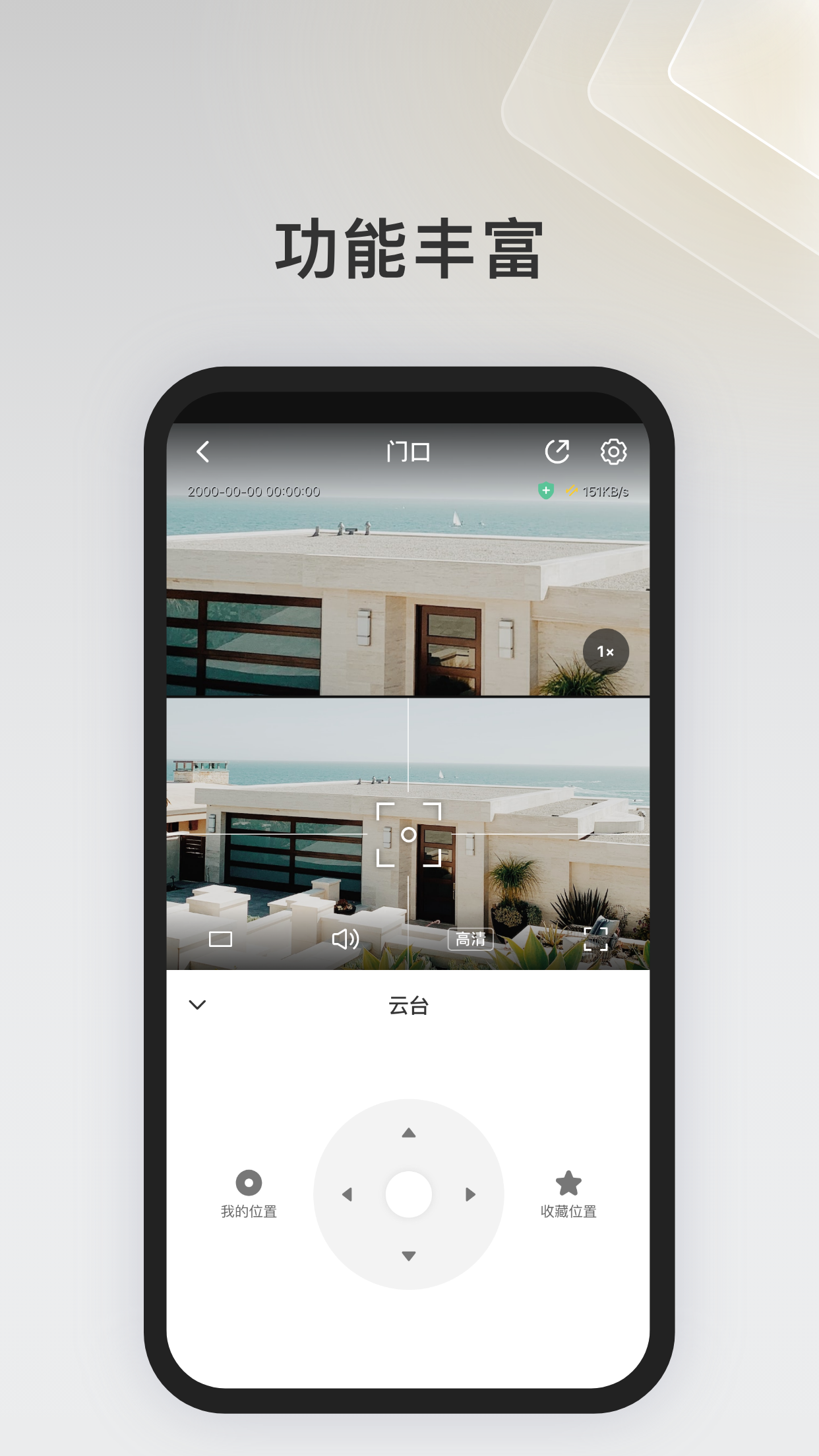 ipc360home下载app截图2
