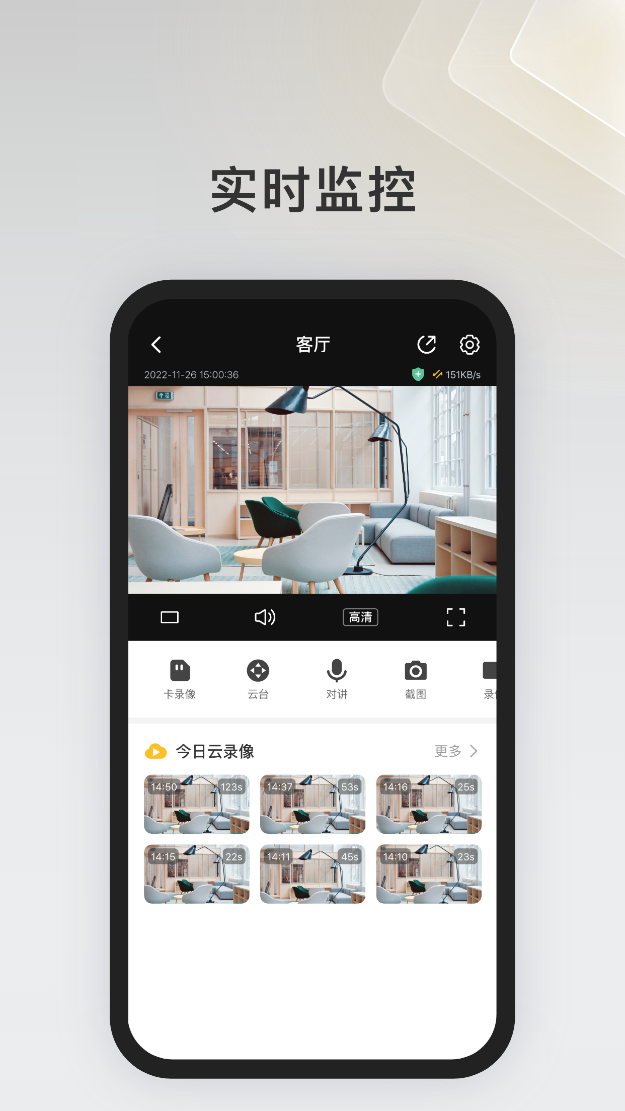 ipc360home下载app截图3