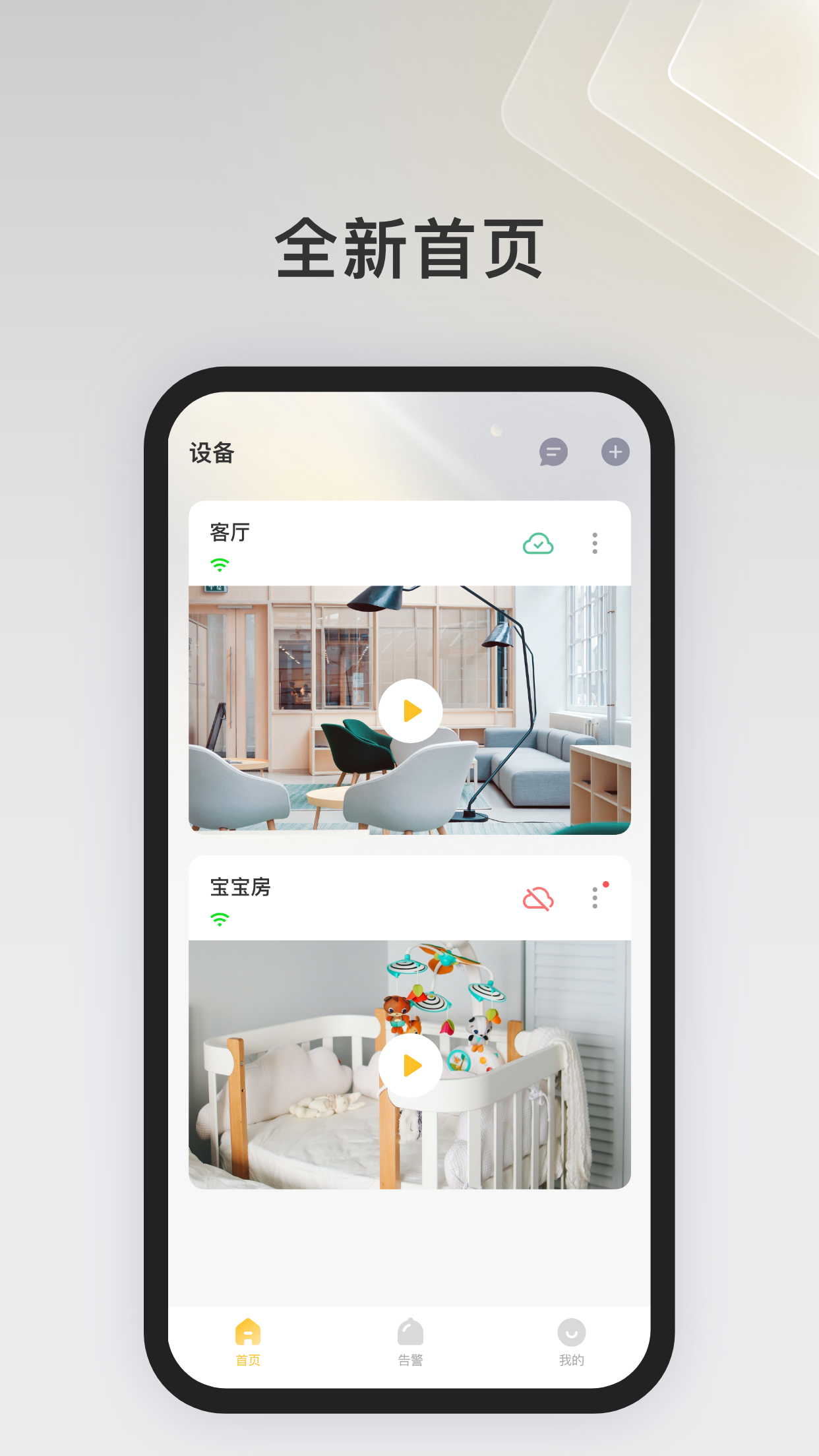 ipc360home下载app截图4
