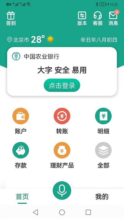 中国农业银行掌银app(改为农行掌上银行)截图2