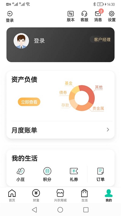 中国农业银行掌银app(改为农行掌上银行)截图3