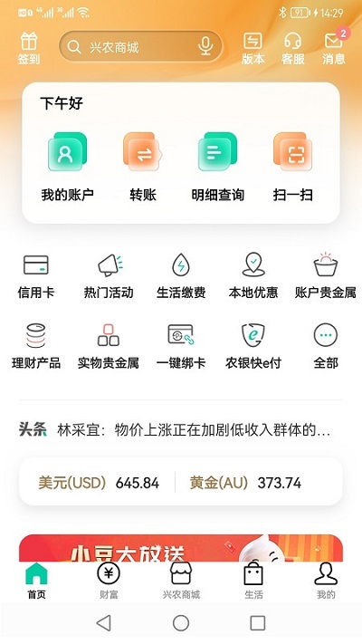 中国农业银行掌银app(改为农行掌上银行)截图4