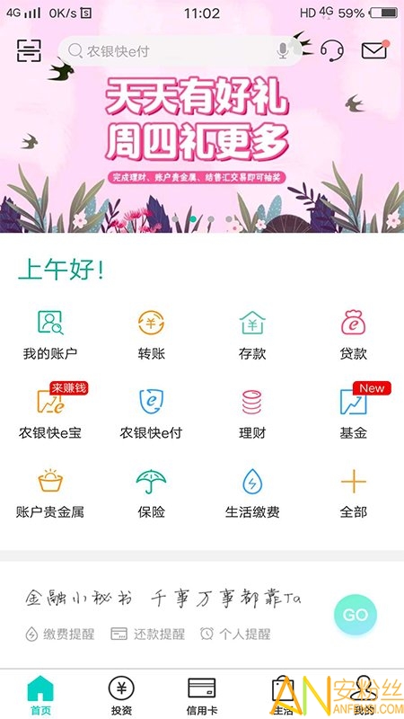 中国农业银行掌银app(改为农行掌上银行)截图5